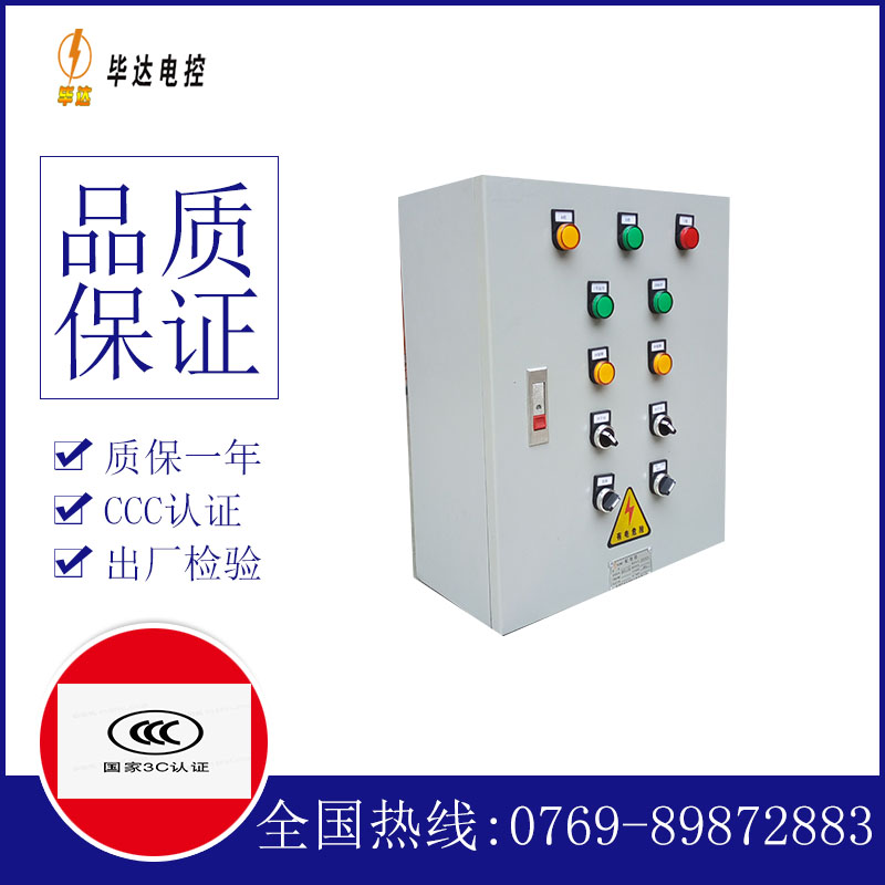 桥东动力配电箱