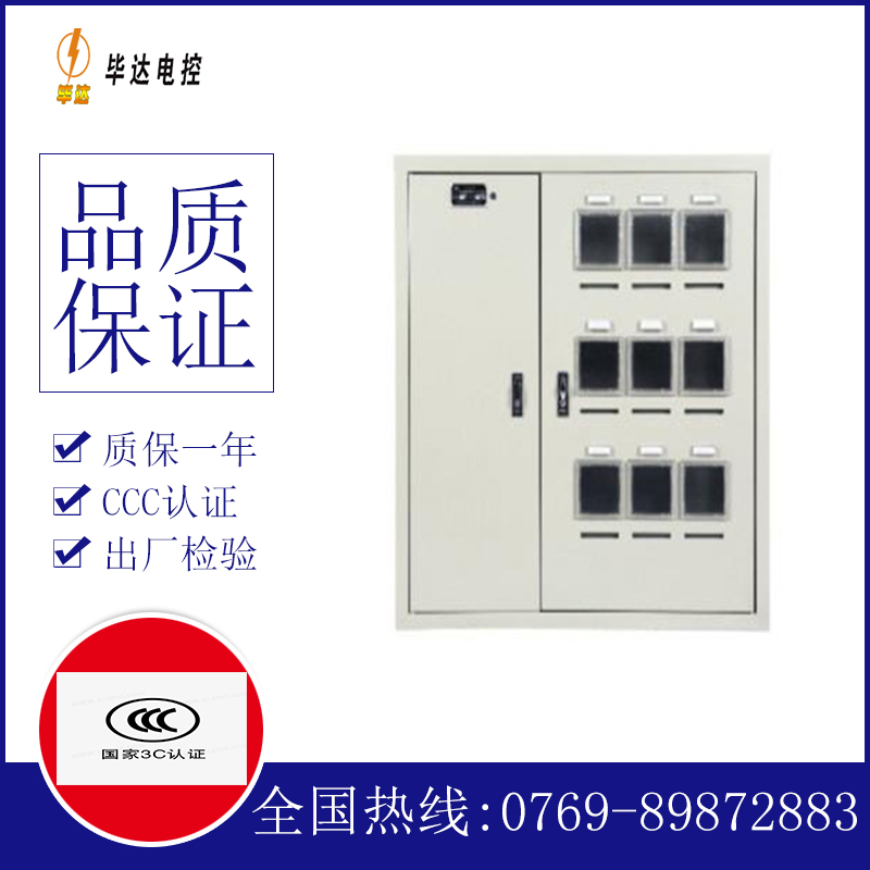 桥东电表箱